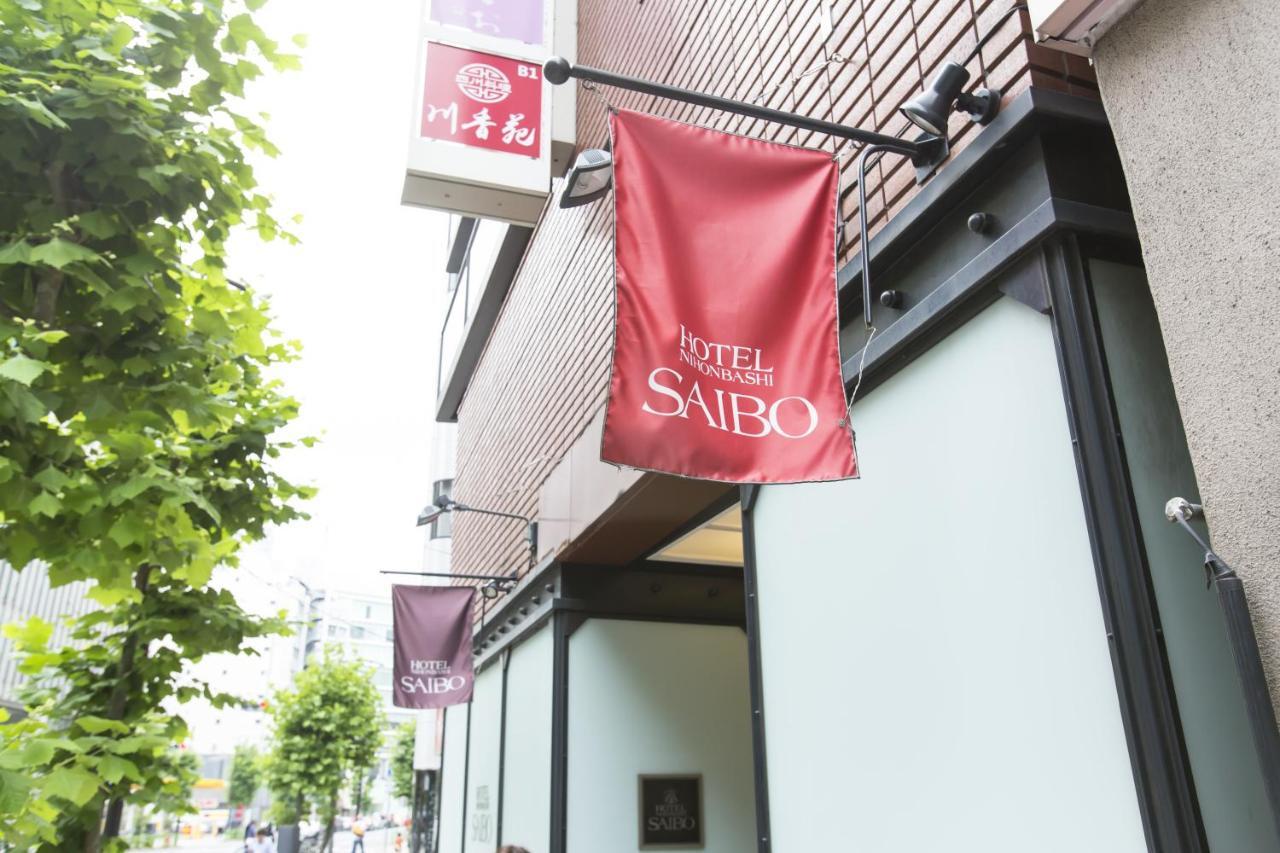 Hotel Nihonbashi Saibo Tokyo Eksteriør bilde